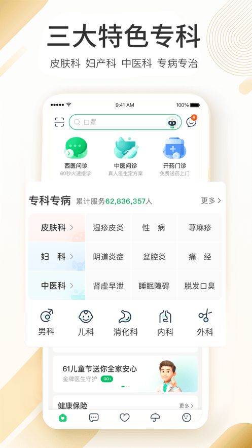 平安健康app下载