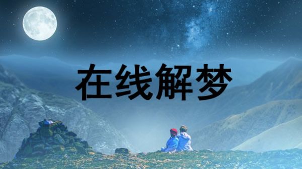 梦见自己在筹备婚礼是什么意思