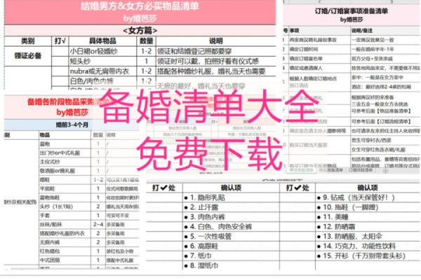 结婚需要准备什么？