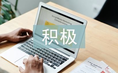 积极心理学论文