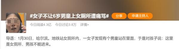 “吵”上熱搜！因制止6歲男孩上女廁被辱罵！警方介入