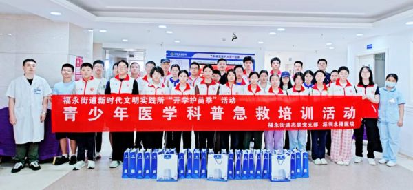 深圳永福医院联合福永街道新时代文明实践所开展：青少年医学科普急救培训活动