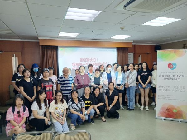 上海市长宁区青少年性与生殖健康项目 ——青春健康沟通之道家长培训项目