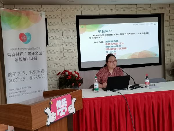 上海市长宁区青少年性与生殖健康项目 ——青春健康沟通之道家长培训项目
