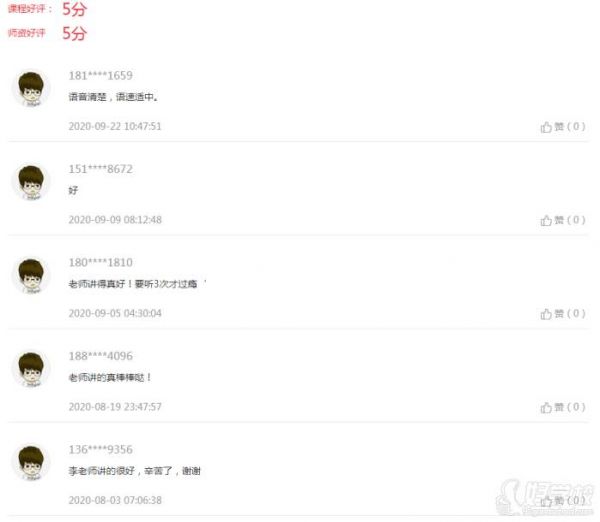 反馈评价