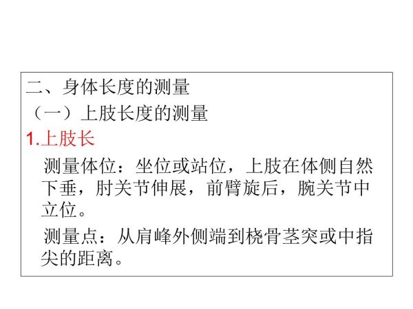 人体形态评定讲解_第4页