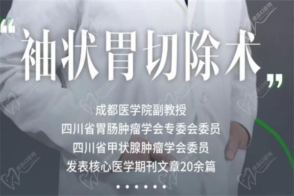 郑仲谨切胃减肥手术的价格