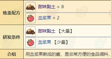 諾弗蘭物語番茄醬怎么制作