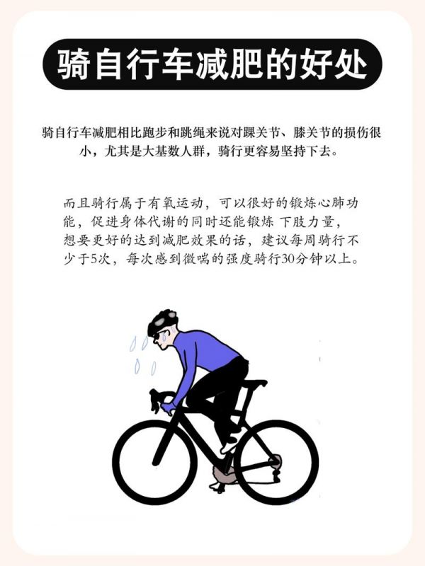 骑健身车如何达到减肥效果