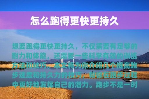 怎么跑得更快更持久