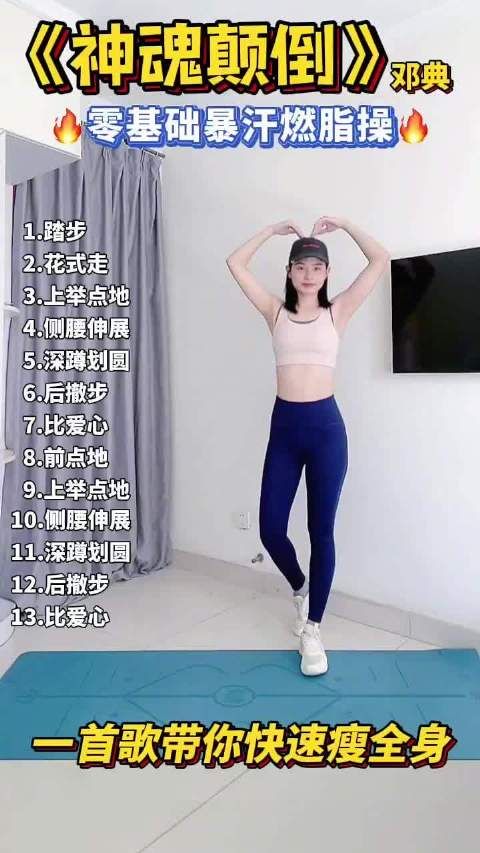 零基礎暴汗燃脂瘦身操簡單易學適合大體重