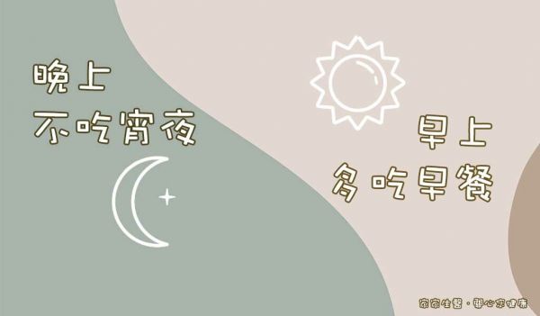 晚上不吃宵夜，才能有效戒除宵夜