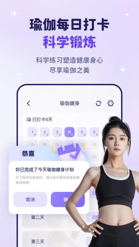 瑜伽每日健身最新版v2.2.1 1