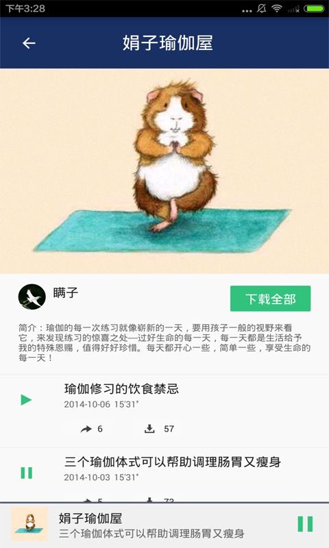 健身減肥瑜伽截圖3