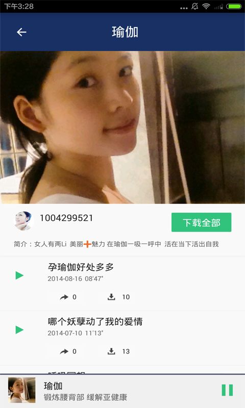 健身減肥瑜伽截圖5