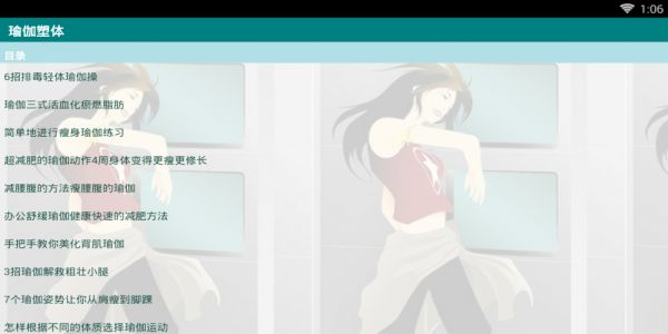瑜伽減肥