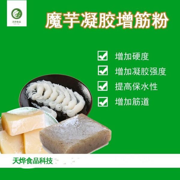 魔芋凝胶素食增加韧性方法