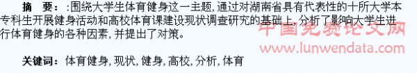 高校学生体育健身现状分析