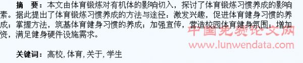 关于高校学生体育锻炼习惯养成的思考