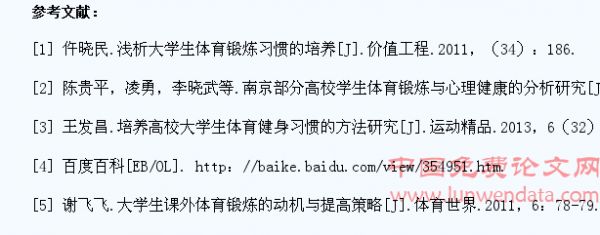 关于高校学生体育锻炼习惯养成的思考