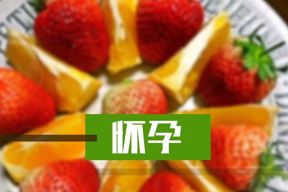 吃魷魚絲對(duì)孕婦有好處是真的么？