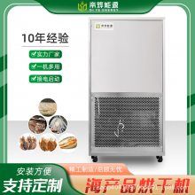 鮑魚(yú)烘干機(jī)小型全自動(dòng)一體機(jī)干燥均勻海產(chǎn)品烘干機(jī)食品烘干房設(shè)備
