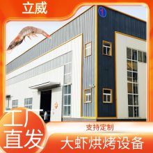 蝦米干燥機(jī)蝦海產(chǎn)品烘干干燥設(shè)備隧道式熟化機(jī)