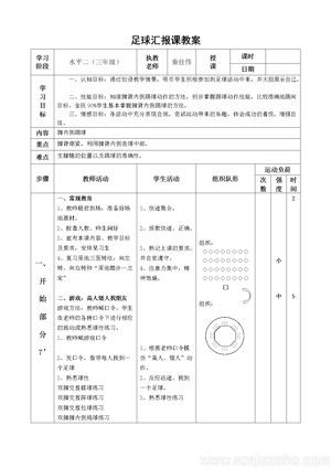 《一、运动前后的饮食卫生》教学设计(江苏省县级优课).docx