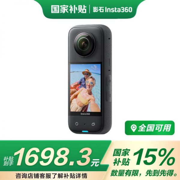Insta360 X3运动相机5.7K全景拍摄360度防抖摄像机