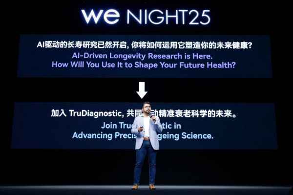 AI赋能个性化健康管理：WeNight大会开启精准健康新时代