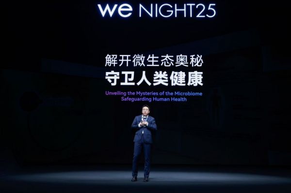 AI赋能个性化健康管理：WeNight大会开启精准健康新时代