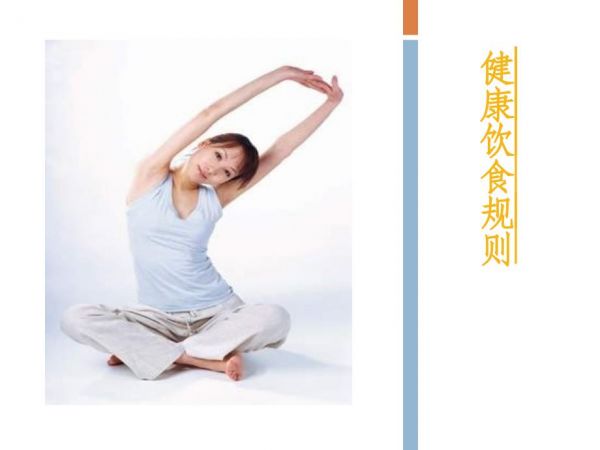 飲食與健康 (2).ppt_第2頁