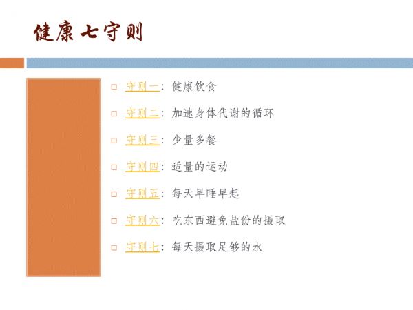 飲食與健康 (2).ppt_第3頁