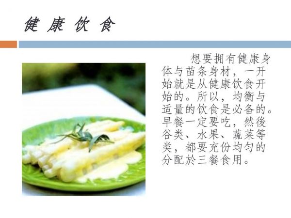 飲食與健康 (2).ppt_第4頁
