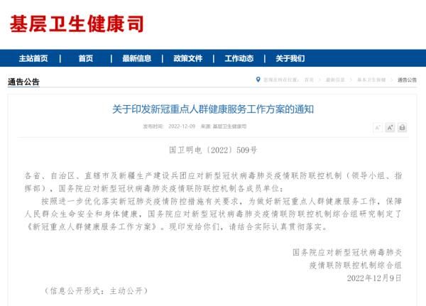 新冠重点人群健康服务工作方案发布！要点如下