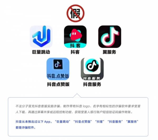 日均提醒用戶超800萬次 抖音織密反詐“防護網(wǎng)”