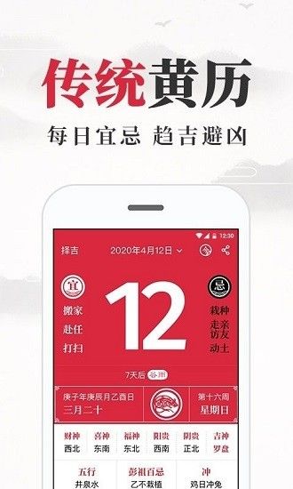 養(yǎng)生老黃歷