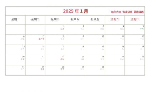2025年日历记事本a4可打印word格式免费下载（精选模板3款）-趣帮office教程网