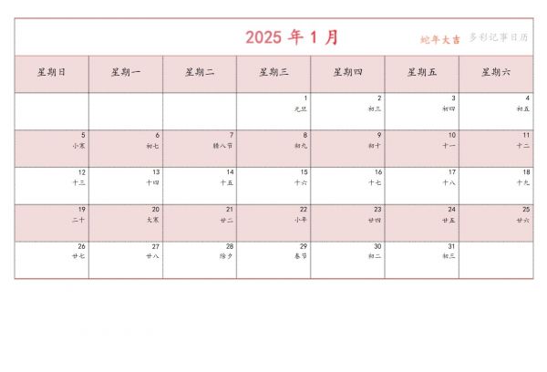 2025年日历记事本a4可打印word格式免费下载（精选模板3款）-趣帮office教程网