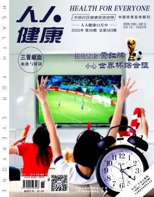 人人健康