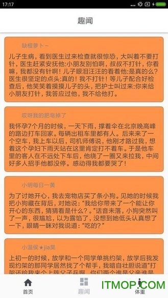 健康記事app