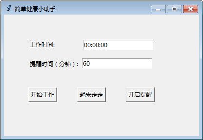 简单健康小助手图
