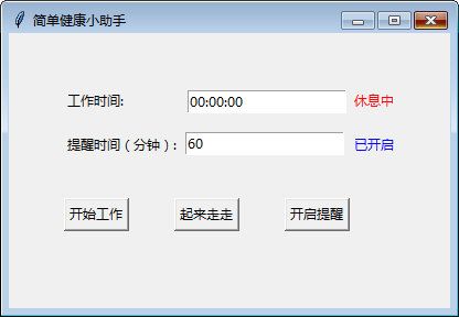 简单健康小助手图