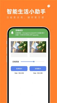 智能生活小助手APP 2