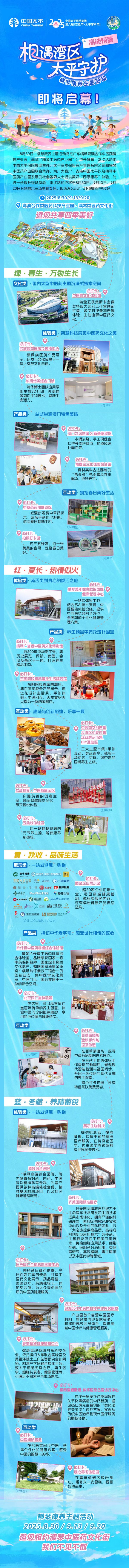 第六届“吉象节&middot;太平客户节”横琴康养主题活动全攻略