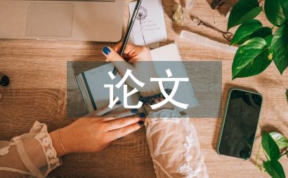 中草药养生茶市场营销论文