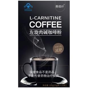 善維纖左旋肉堿黑咖啡6盒裝減肥瘦身燃脂減重官方旗艦店脂肪減脂