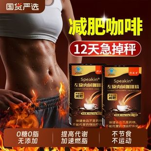 左旋肉堿黑咖啡無糖0脂減肥提高代謝排油燃脂瘦身官方旗艦店
