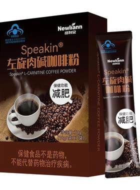 紐利安減肥瘦身左旋肉堿咖啡粉