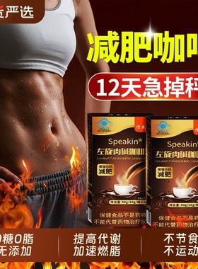左旋肉堿黑咖啡無(wú)糖0脂減肥提高代謝排油燃脂瘦身正品官方旗艦店